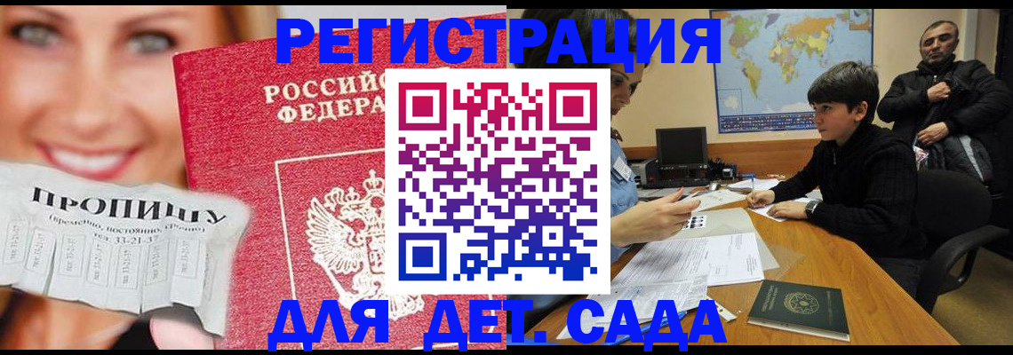 прописка для работы в Ипатово